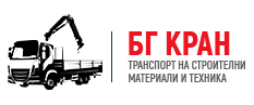 Услуги с автокранове - Камион с кран - БГ КРАН - Плевен, Ловеч, Троян, Луковит, Кнежа, Белене, Свищов